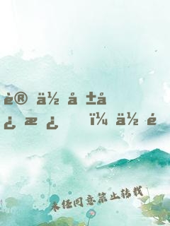 讓你報志愿，你開始逆襲了？